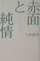 Sekimen to junjō : bnigeru otoko no renaishi