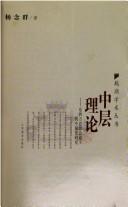 Zhong ceng li lun