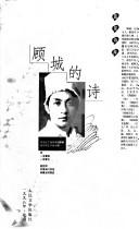 Gu Cheng di shi