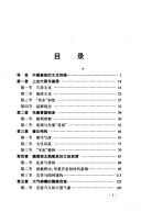 Zhongguo jian zhu de wen hua li cheng