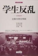 Gakusei hanran