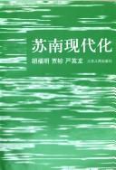 Su nan xian dai hua