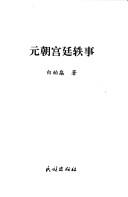 Yuan chao gong ting yi shi