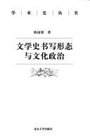 Wen xue shi shu xie xing tai yu wen hua zheng zhi