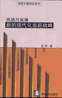 Min zu yu fa zhan