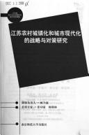Jiangsu nong cun cheng zhen hua he cheng shi xian dai hua de zhan lüe yu dui ce yan jiu