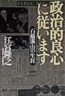Seijiteki ryōshin ni shitagaimasu