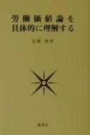 Rōdō kachiron o gutaiteki ni rikaisuru