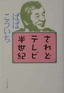 Saredo terebi hanseiki