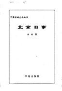 Beijing jiu shi