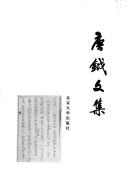 Tang Yue wen ji