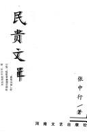 Min gui wen ji