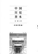 Zhongguo gong ting shan ben
