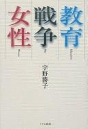 Kyōiku sensō josei =