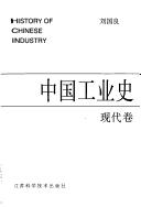 Zhongguo gong ye shi =