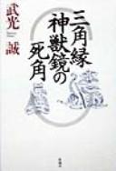Sankakubuchi shinjūkyō no shikaku