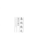 Qin Mu san wen