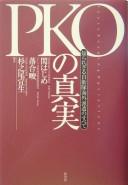PKO no shinjitsu