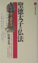 Shōtoku Taishi no buppō