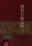 Records of Han administration