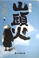 Santōka