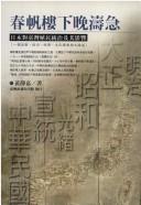 Chun fan lou xia wan tao ji