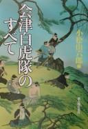 Aizu Byakkotai no subete