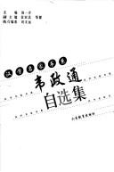 Wei Zhengtong zi xuan ji