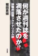 Nani ga shūkanshi o chōrakusaseta no ka!?