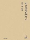 Chūsei gunki no tenbōdai