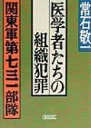 Igakushatachi no soshiki hanzai