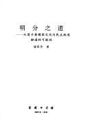 Ming fen zhi dao