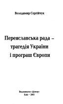 Perei︠a︡slavsʹka rada