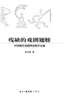 Can que de xi ju chi bang