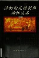 Qing chu han yuan ti zhi yu han lin liu pin