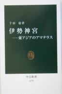 Ise Jingū