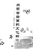Nei Menggu yan hua de wen hua jie du