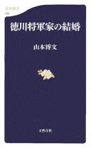 Tokugawa shōgunke no kekkon