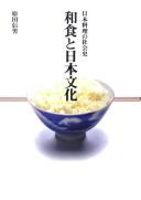 Washoku to Nihon bunka