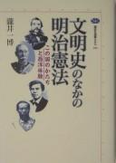 Bunmeishi no naka no Meiji  Kenpō