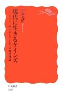 Gendai ni ikiru keinzu