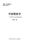 Zhongguo lei ke xue