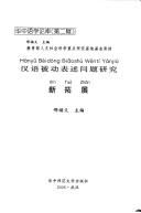 Han yu bei dong biao shu wen ti yan jiu xin tuo zhan =