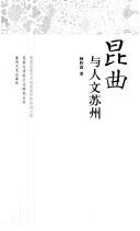 Kun qu yu ren wen Suzhou