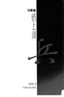 Ma Dingsheng zhi shang tan bing