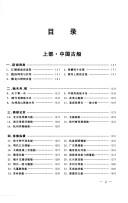 Zhongguo gu chuan yu Wu Yue gu qiao
