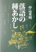 Rakugo no taneakashi