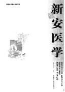 Xin'an yi xue =