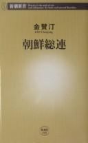 Chōsen sōren
