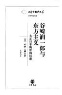 Guqi Runyilang yu dong fang zhu yi
